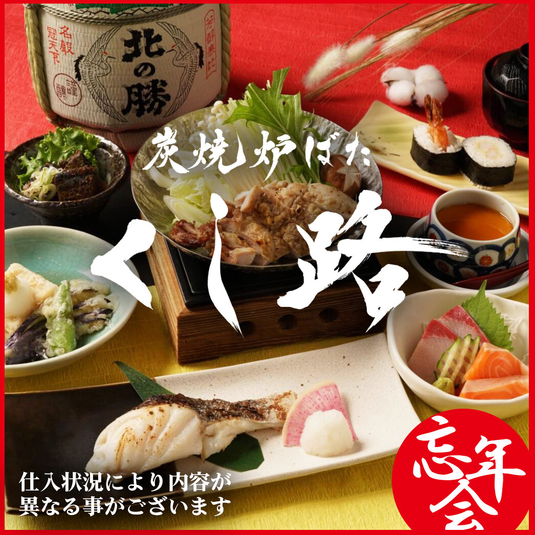 【師走プラン】鶏のハリハリ鍋や真鱈の粕漬け炉端焼きなど全8品料理 5,000円【料理のみ】