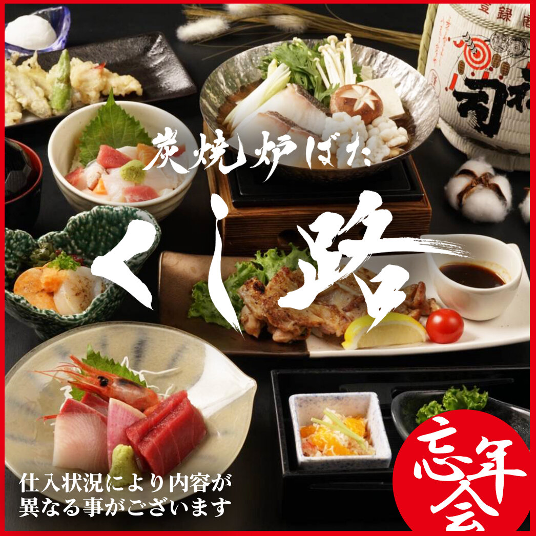 真鱈と真たちの親子鍋や知床どりの炉端焼き、脂ののった寒鰤の刺身、鍋や海鮮を満喫できる全9品の忘年会にもおすすめのプランです。北海道の冬の味覚が詰まったお料理を味わい尽くせます！ ※こちらのプランはお料理のみのコースです。