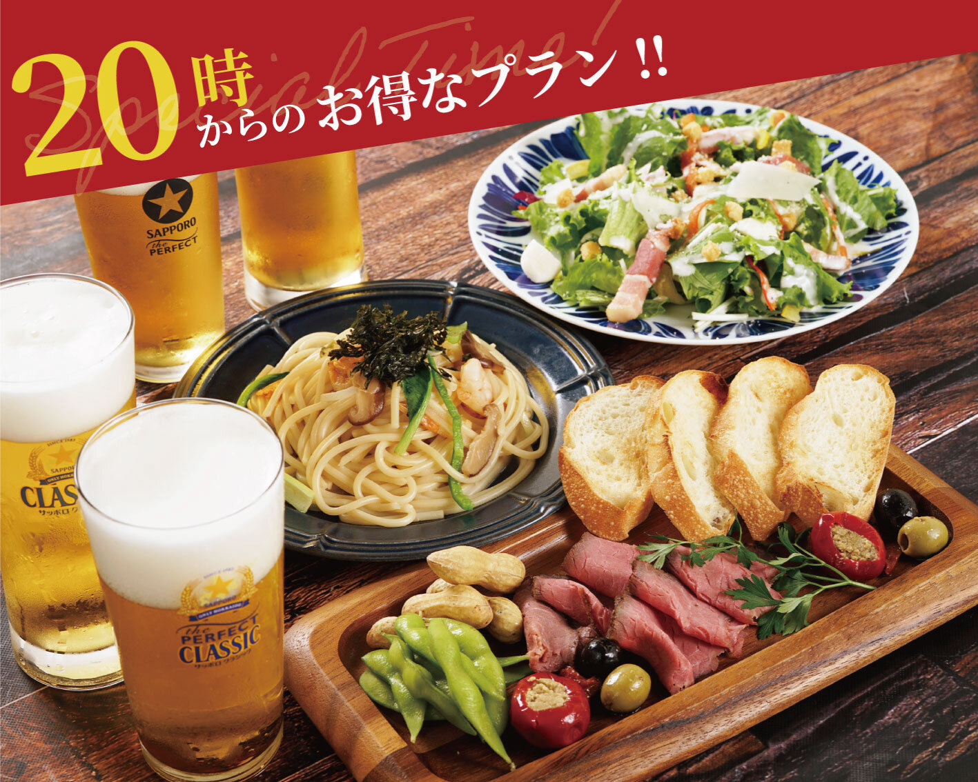 【20時～お得なプラン】THE BEER BAR PLANこだわりビール4種飲み放題＆お料理3品■金土日祝除く