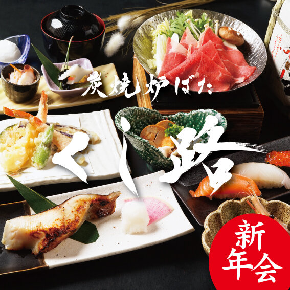 【新春プラン】牛すき鍋や銀たら西京焼き、〆に握り寿司３貫など全9品7,000円【料理のみ】(2026年1月7日～1月31日)
