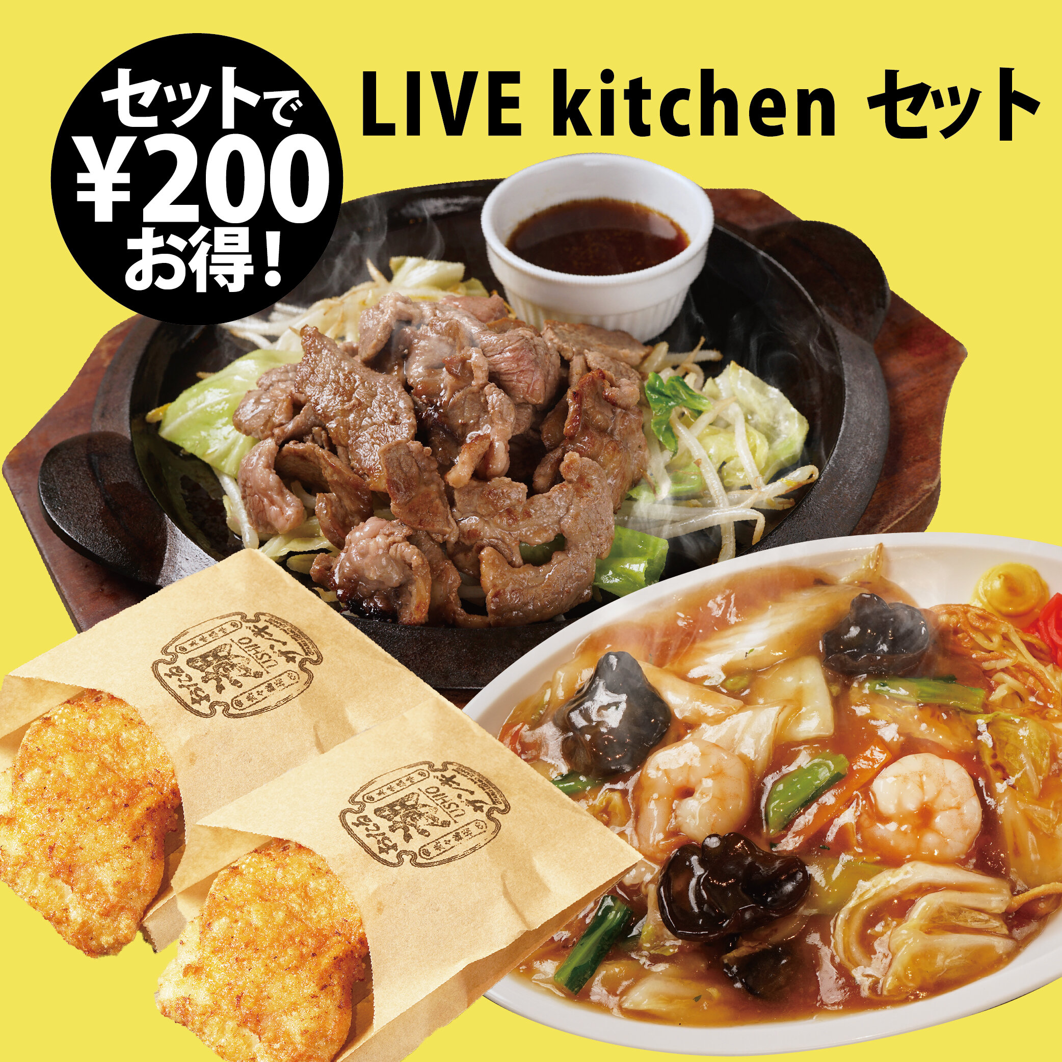 Live kitchenセット