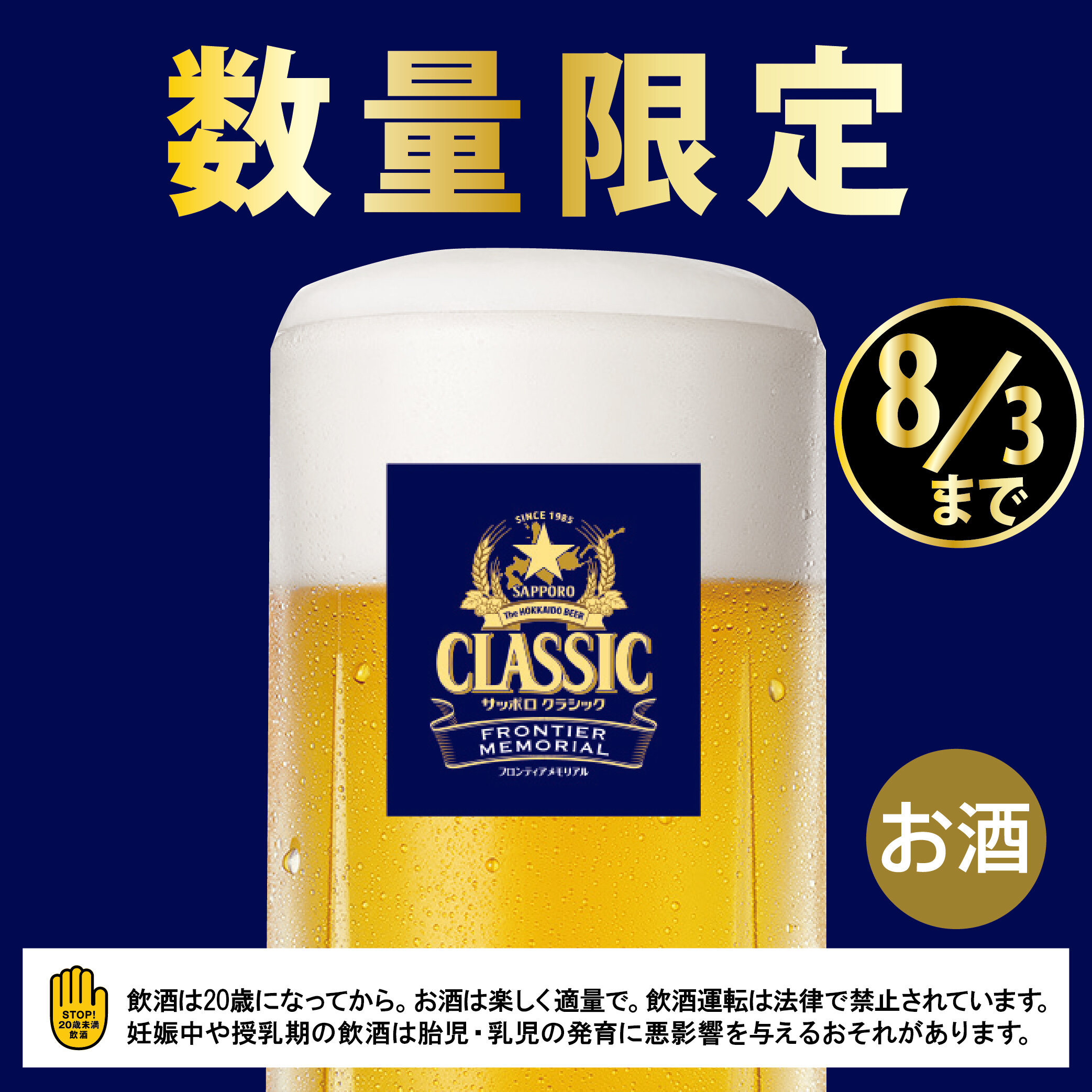 サッポロ クラシック FRONTIER MEMORIAL 中 1,000円