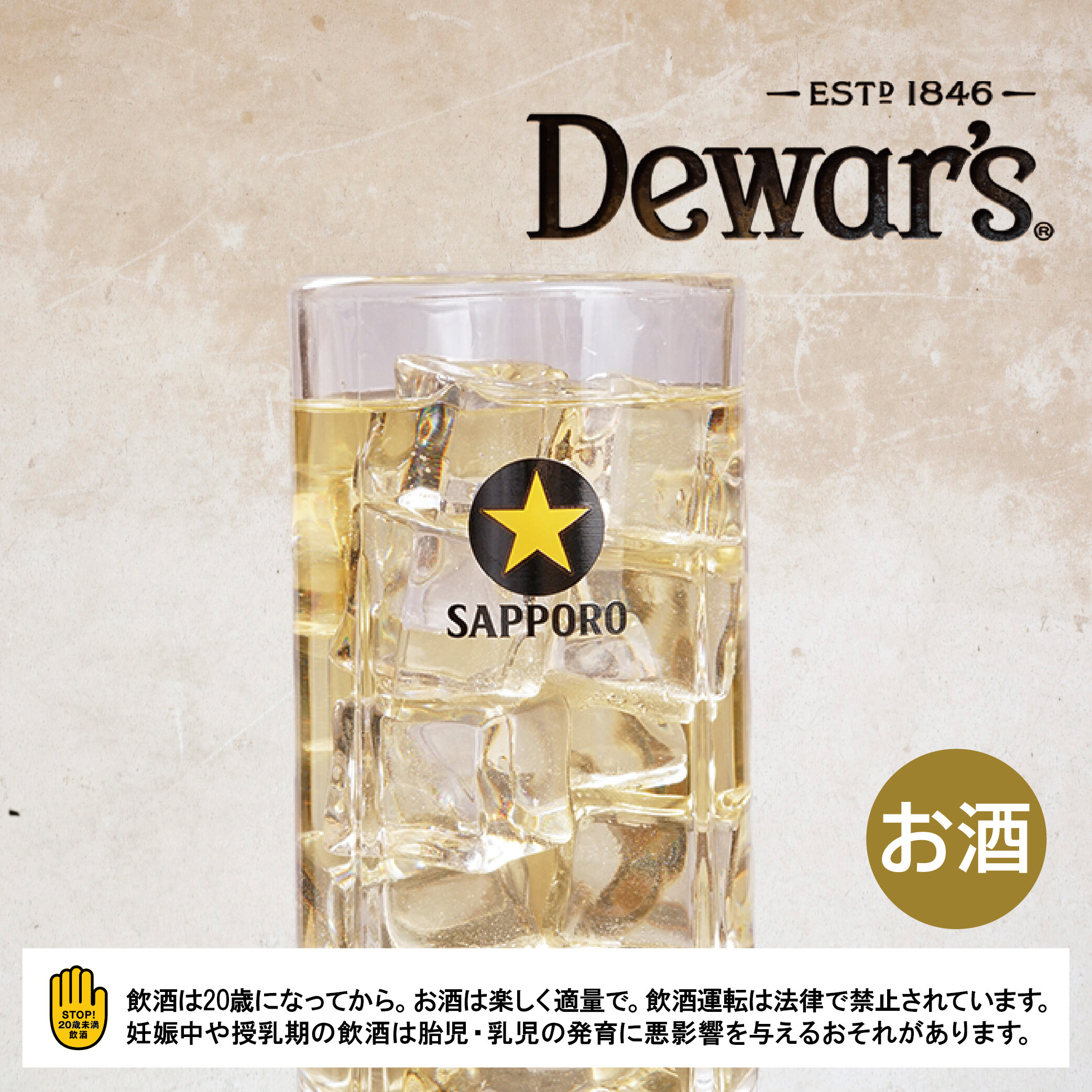 デュワーズ樽詰ハイボール 中ジョッキ 650円