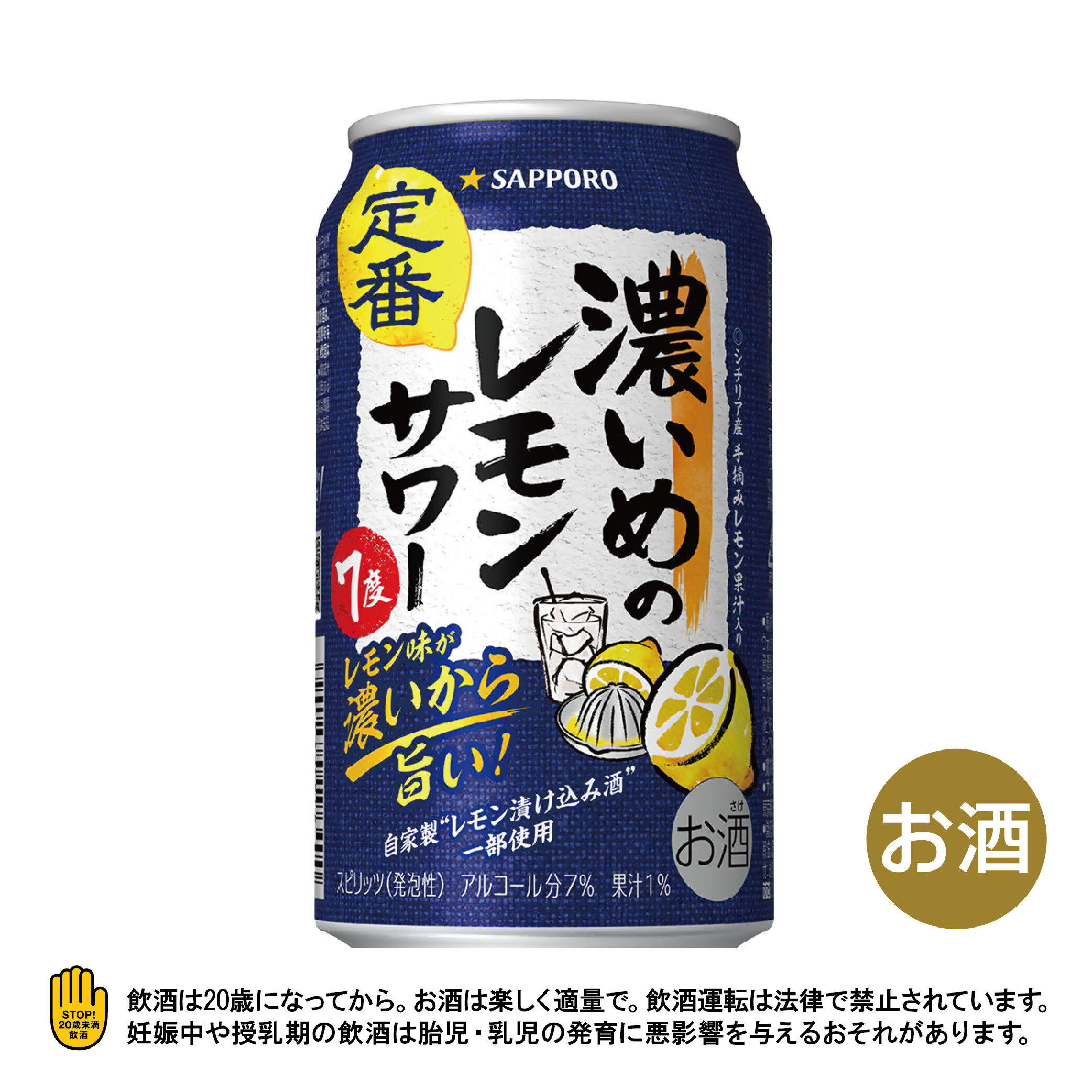 サッポロ 濃いめのレモンサワー 450円