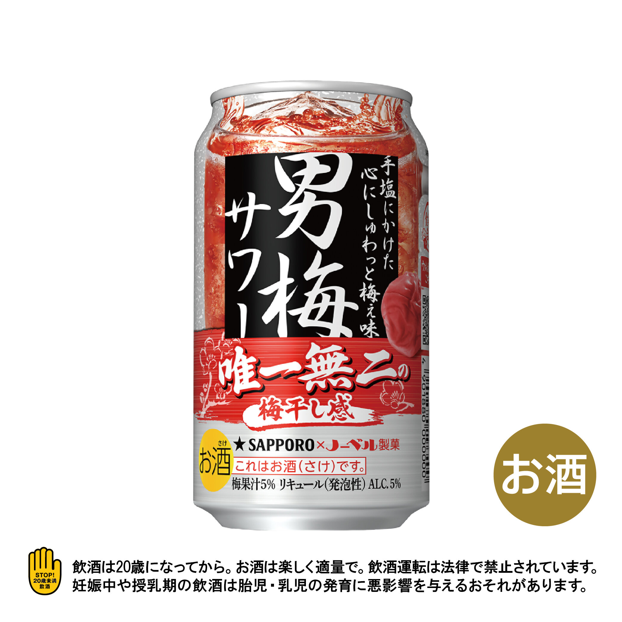 サッポロ 男梅サワー 450円