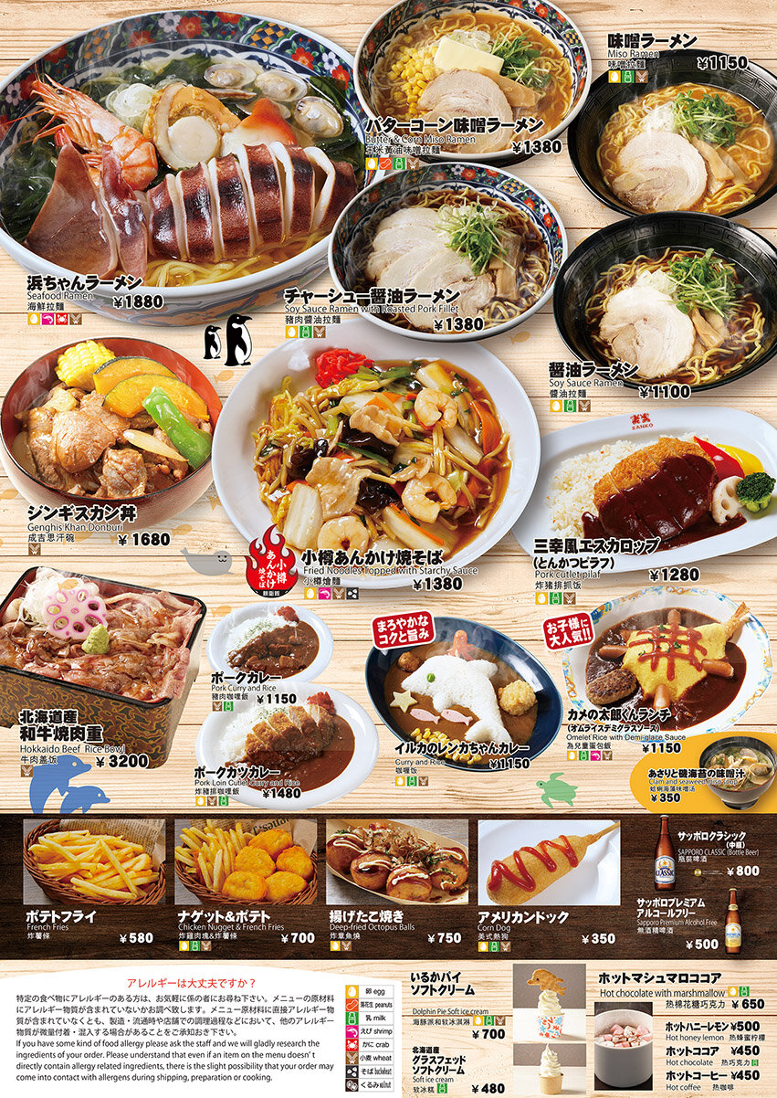 【おたる水族館】レストランおたる三幸12/13冬期営業OPEN!