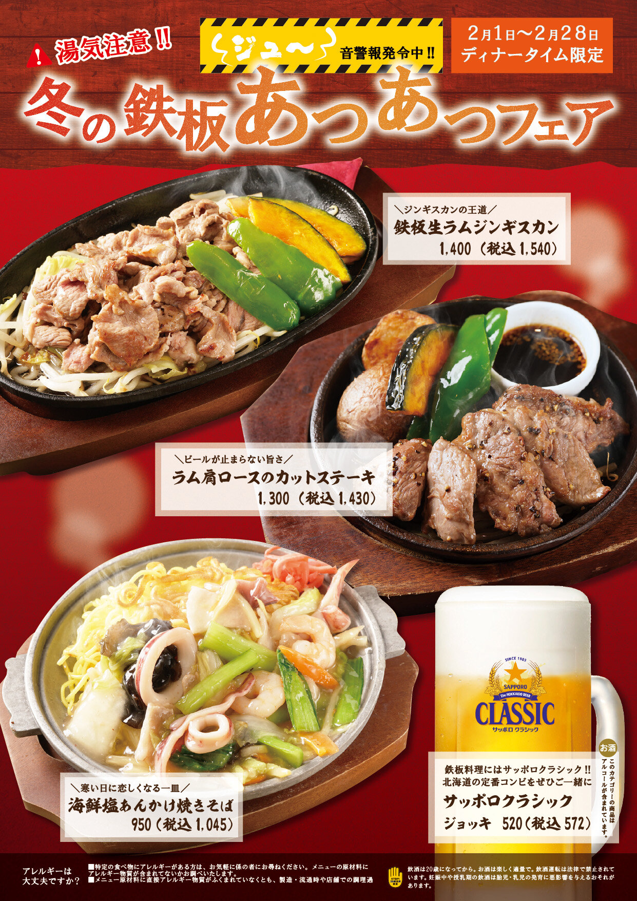 【三幸大通ビッセ店】冬の鉄板あつあつフェア開催中