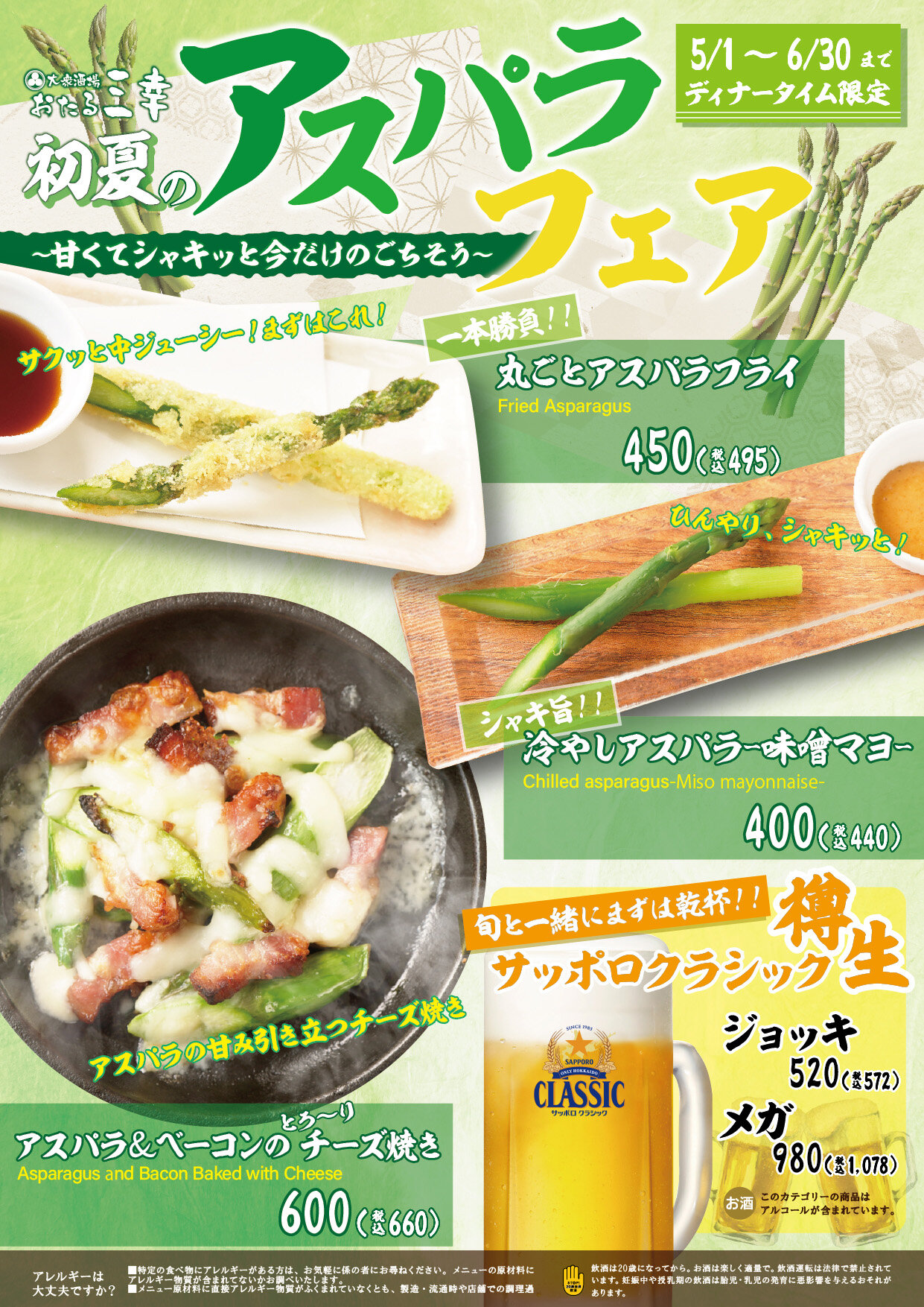 【三幸大通ビッセ店】甘くてシャキッといまだけのごちそう『アスパラフェア』5/1～