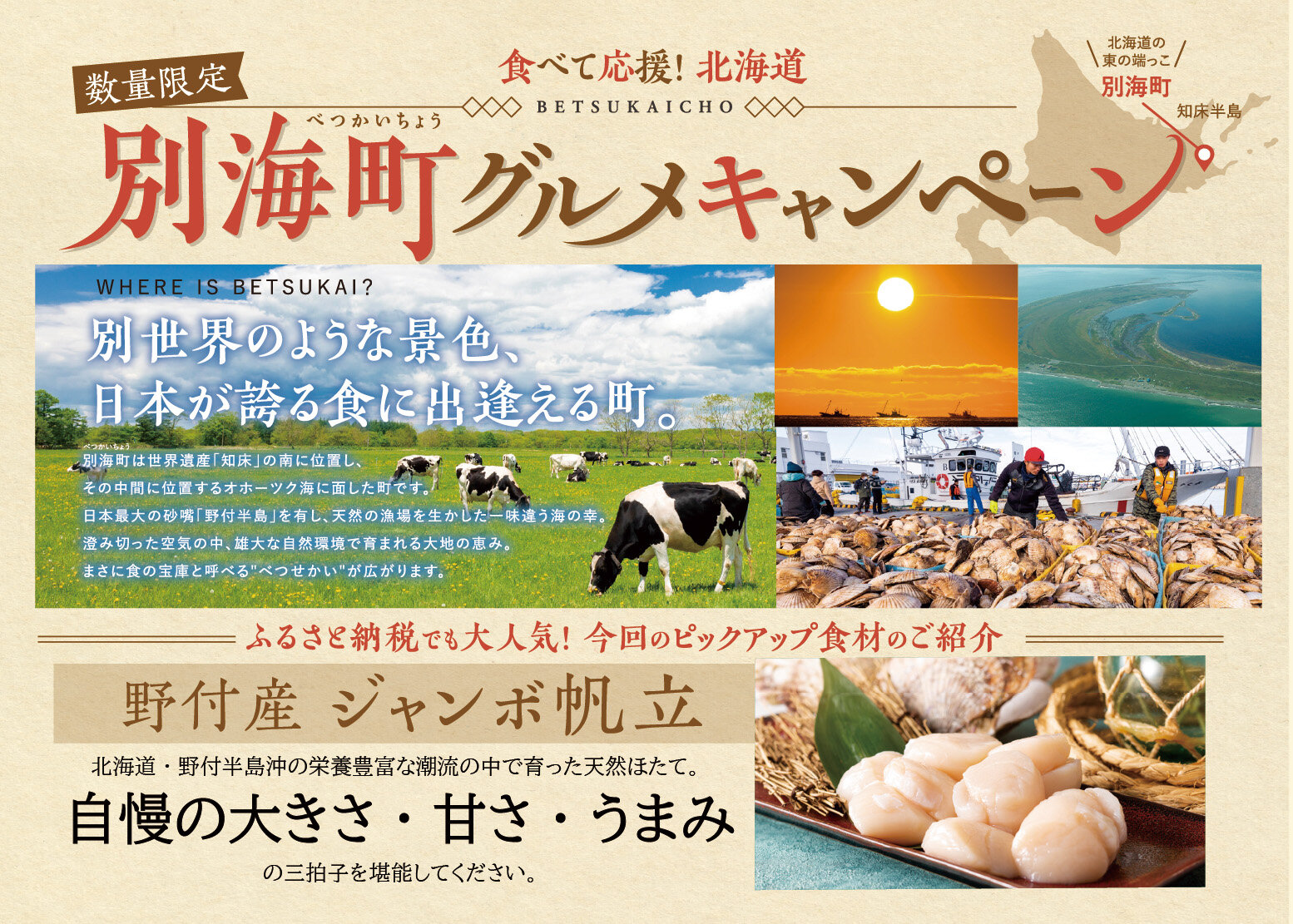 【12/1～】別海町グルメキャンペーン開催！