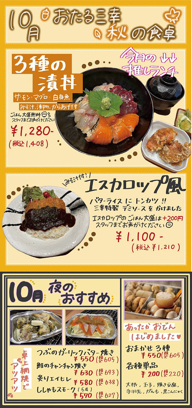 【おたる三幸　道庁前店】10月おたる三幸 昼の食卓