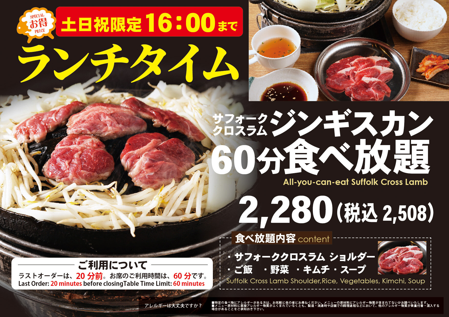 【やまごや】土日祝限定ランチタイムに60分ジンギスカン食べ放題2,508円!