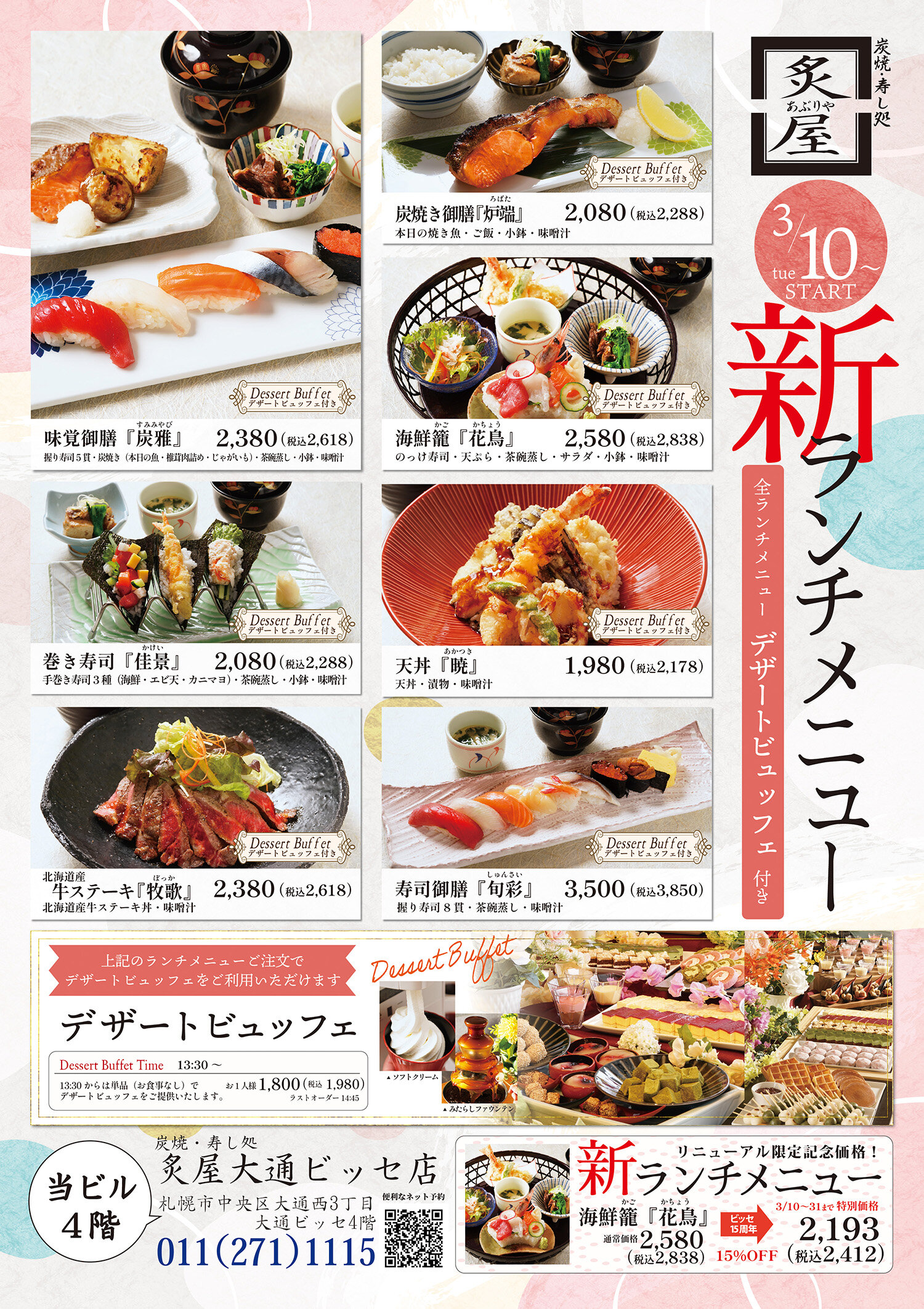 ランチメニューが新しくなります！旬の味覚とご一緒にデザートビュッフェをご堪能ください。