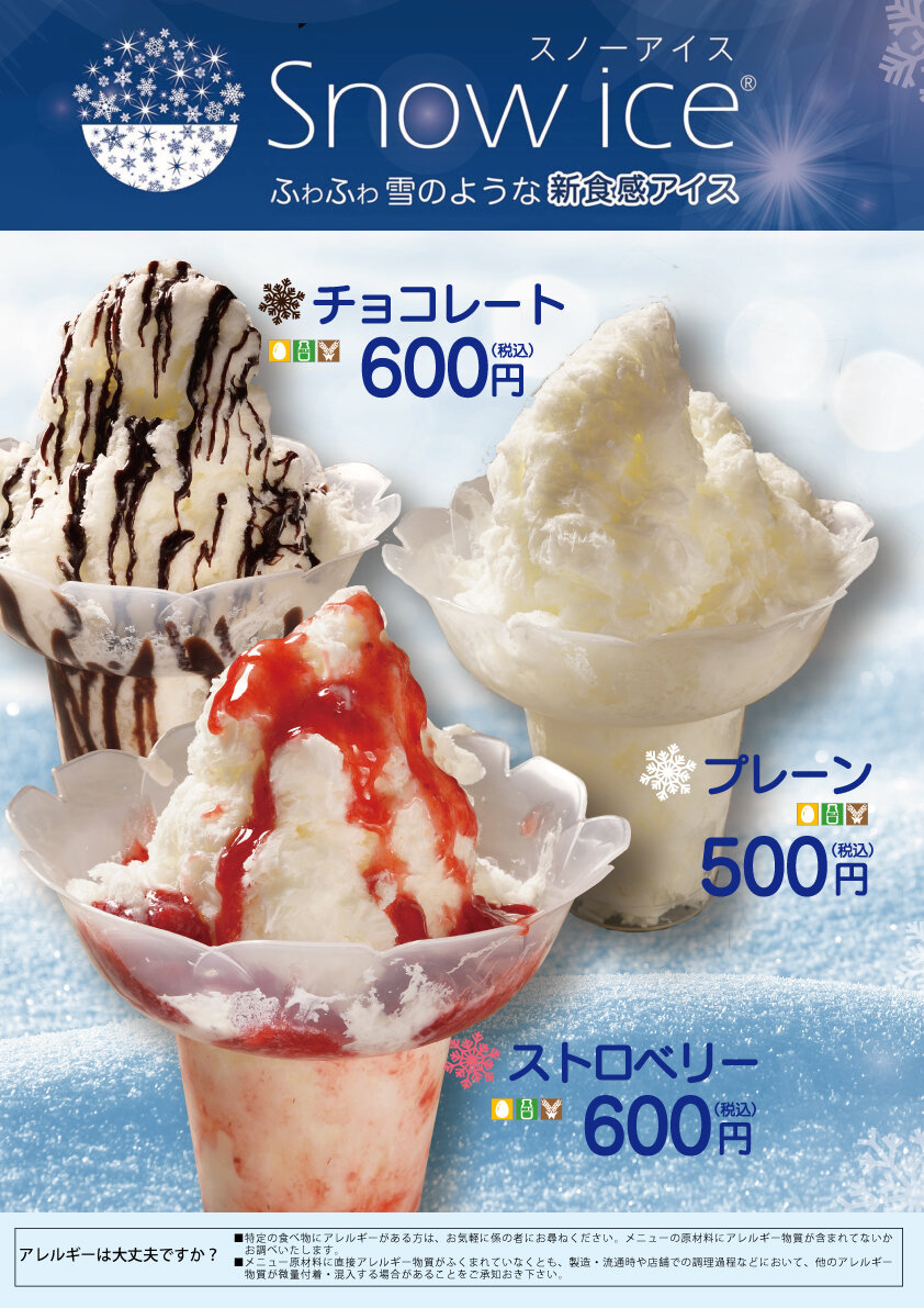 大人気のスノーアイス！2022ver