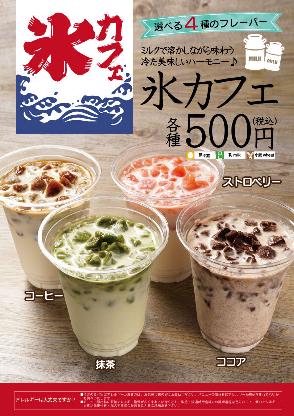 氷カフェ始めました～！！