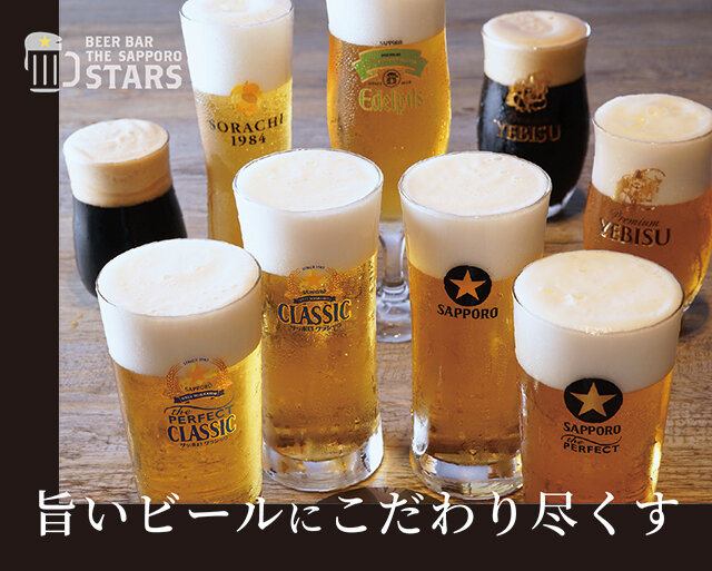 BEER BAR THE SAPPORO STARS モユクサッポロ店