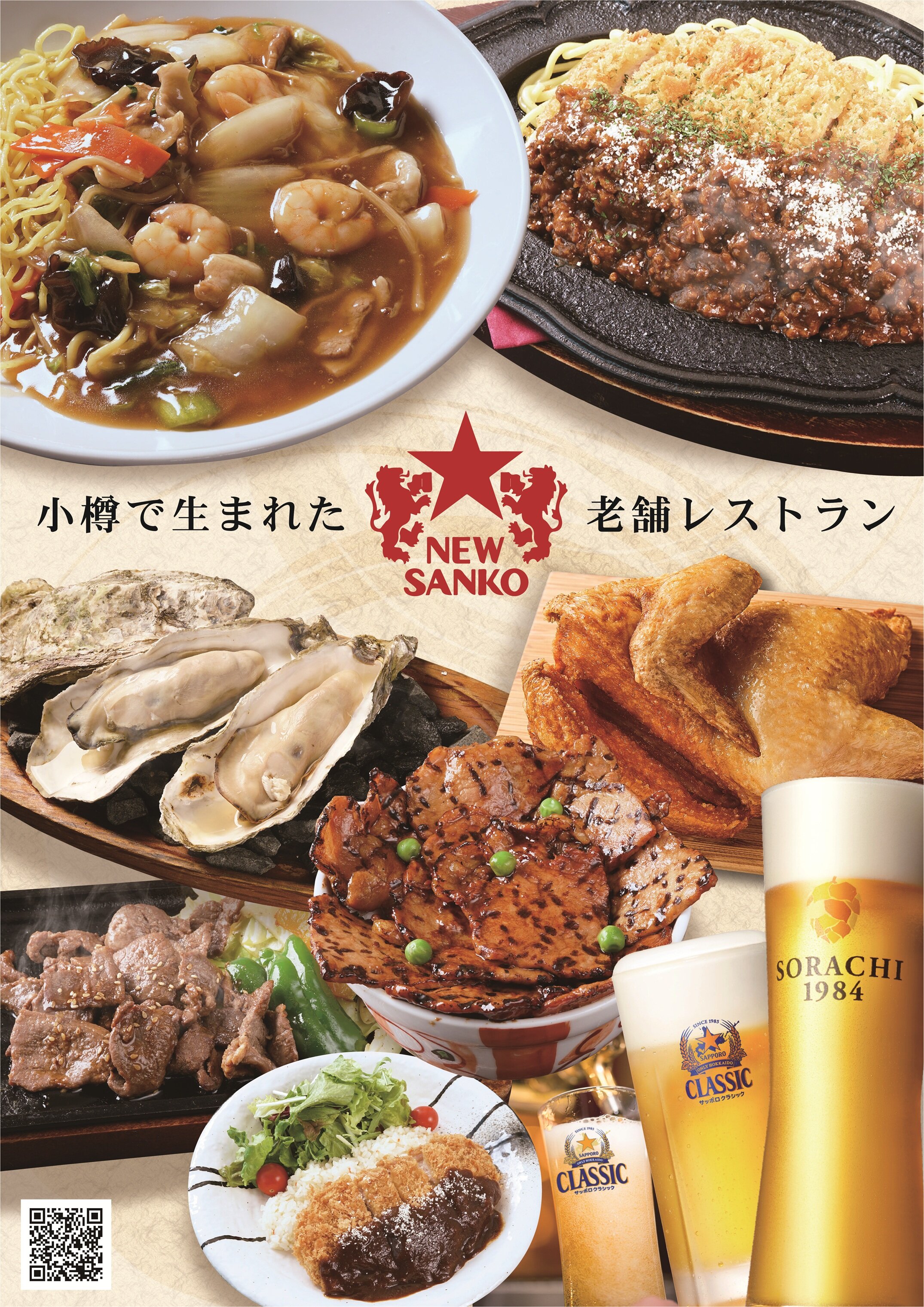 北海道の料理とビールを当店で！