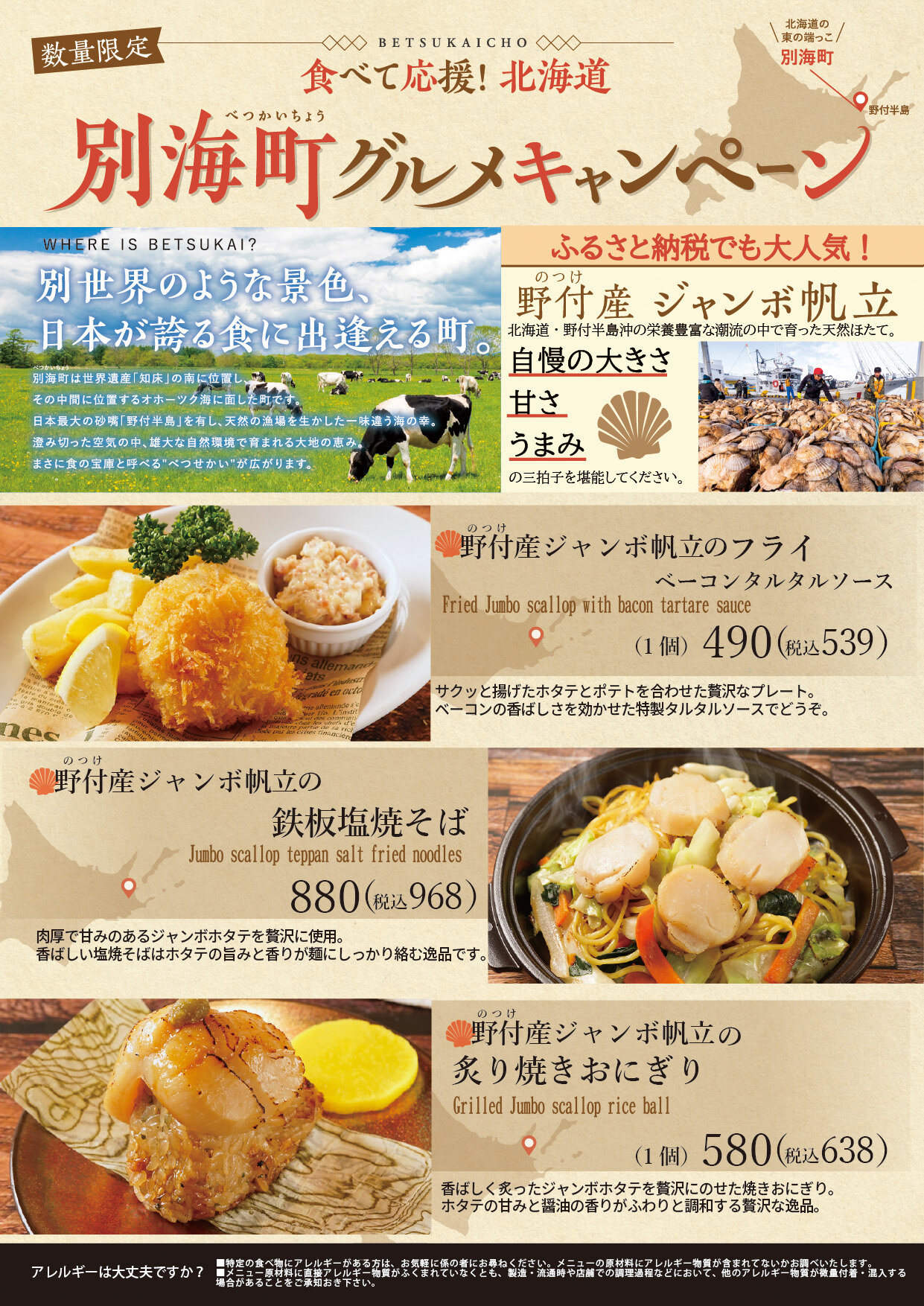 【12/1～】別海町グルメキャンペーン