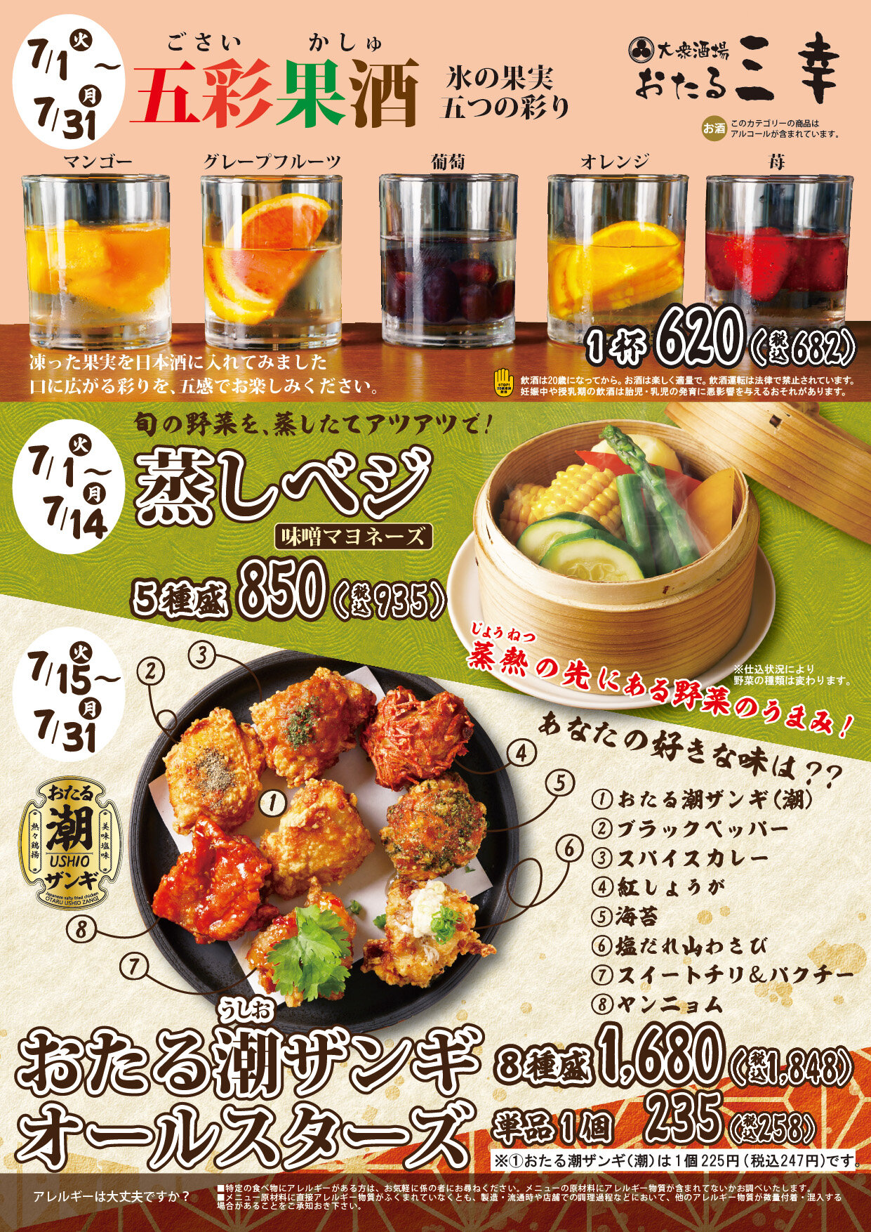 【期間限定】おたる三幸大通ビッセ店 7月のおすすめ