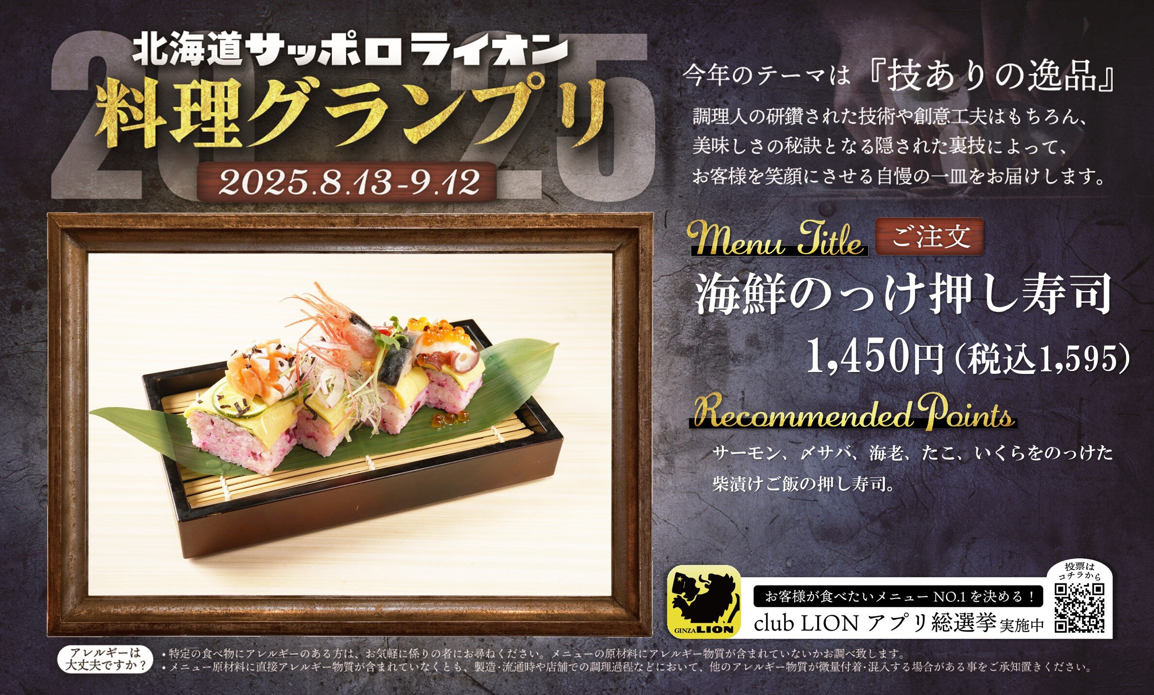「技ありの逸品を求めて」北海道サッポロライオン【料理グランプリ】開催