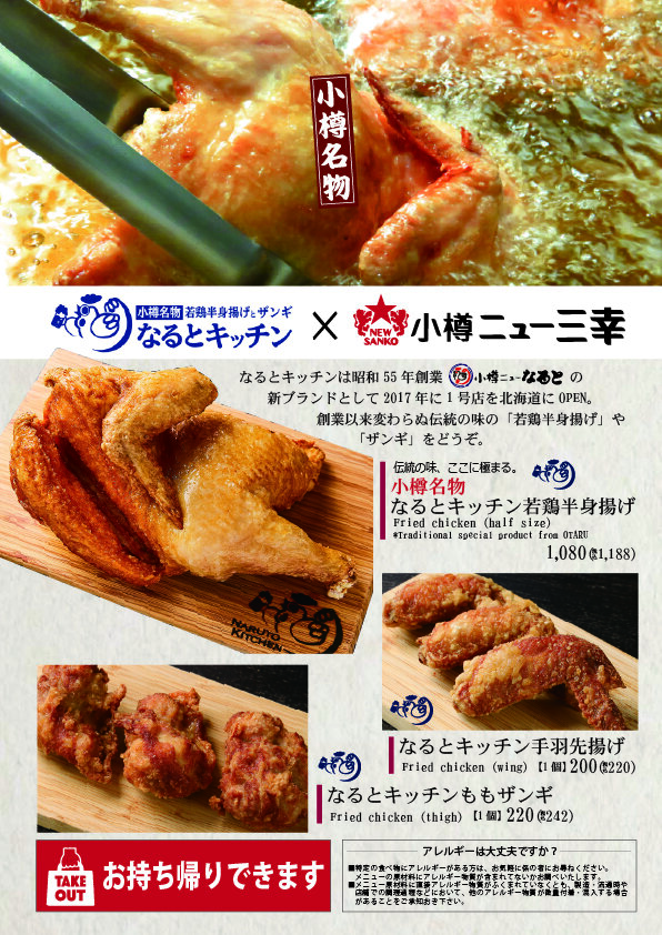 北海道の美味しい料理と北海道限定サッポロクラシックが堪能できます。①