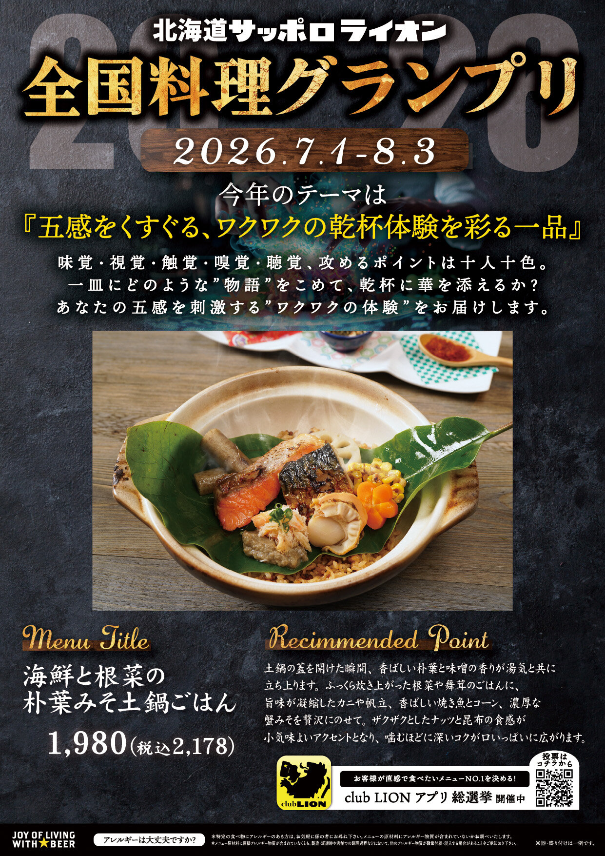 【7/1~8/3】料理グランプリ開催!