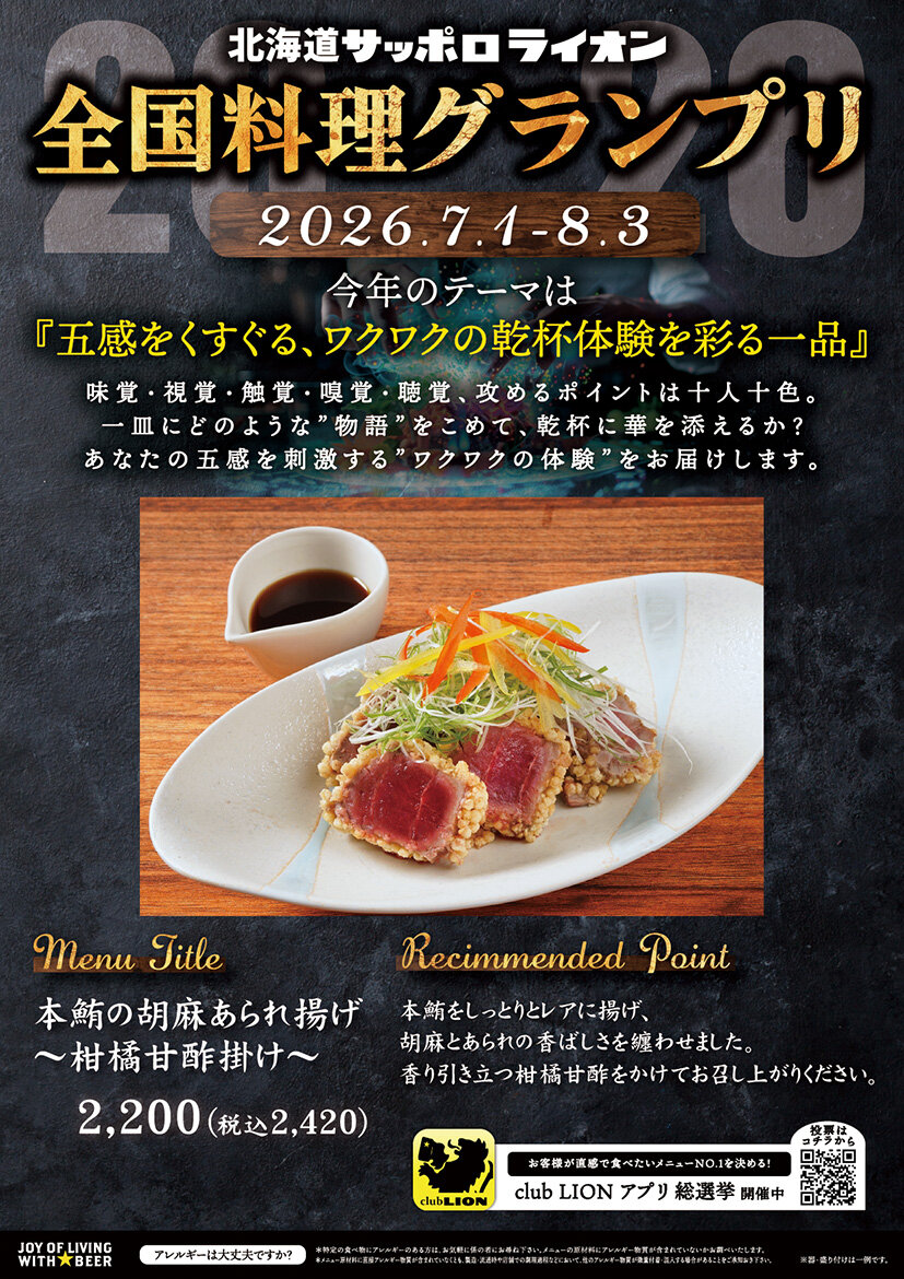【7/1～8/3】料理グランプリ開催！