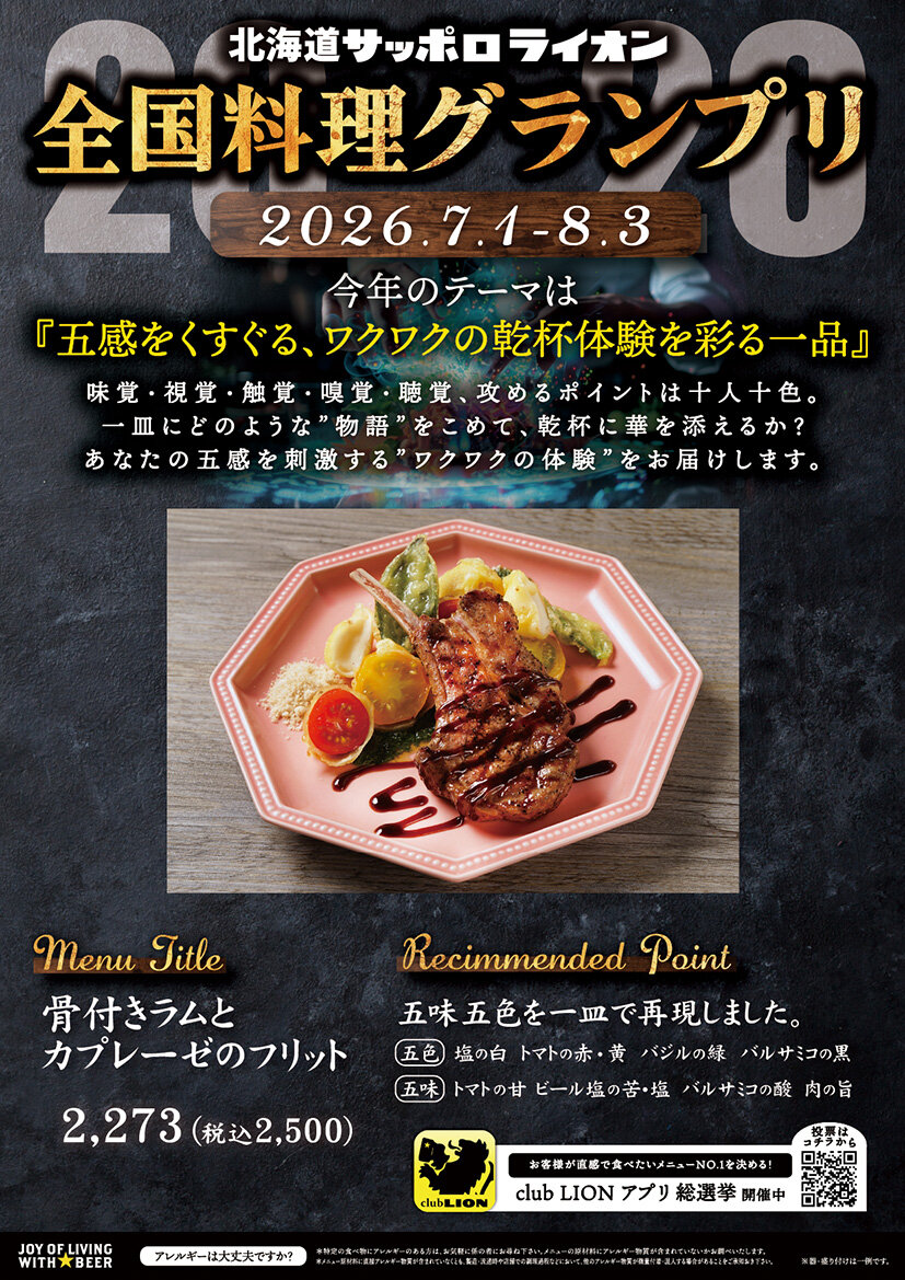 【7/1~8/3】料理グランプリ開催!