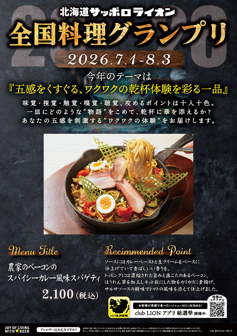 【7/1～8/3】料理グランプリ開催！
