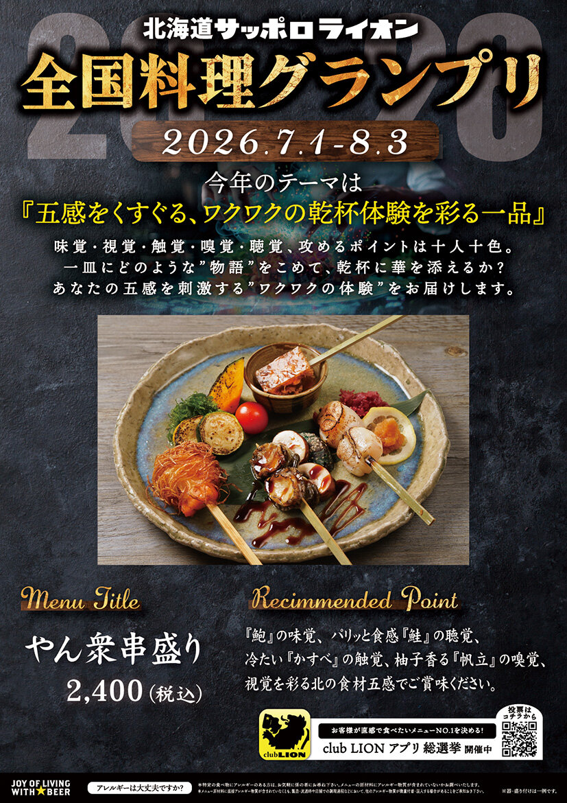【7/1～8/3】料理グランプリ開催！