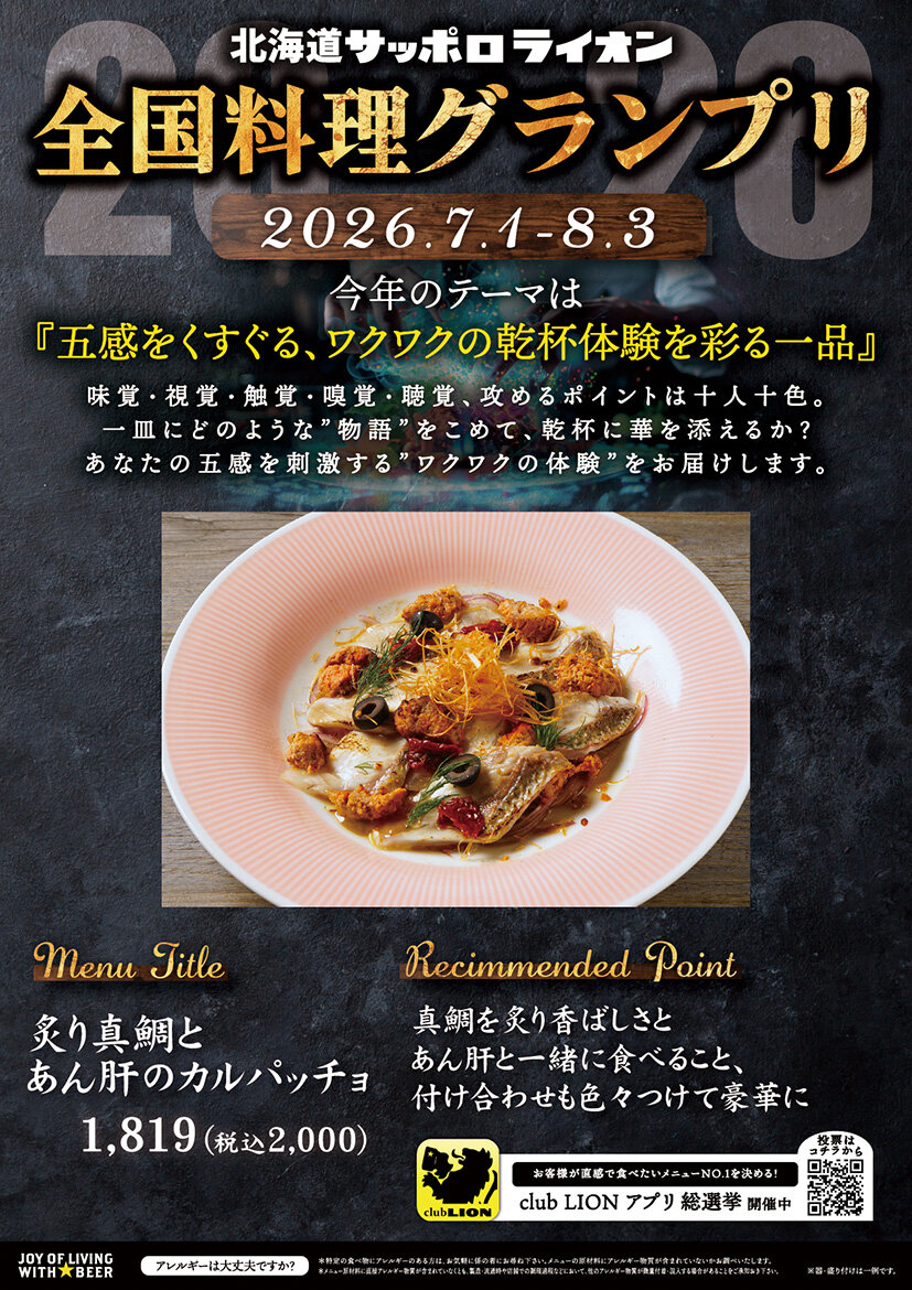 【7/1～8/3】料理グランプリ開催！