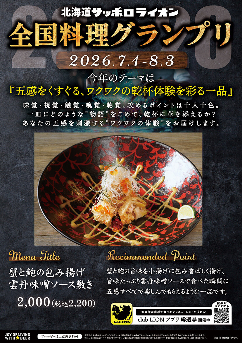 【7/1~8/3】料理グランプリ開催!