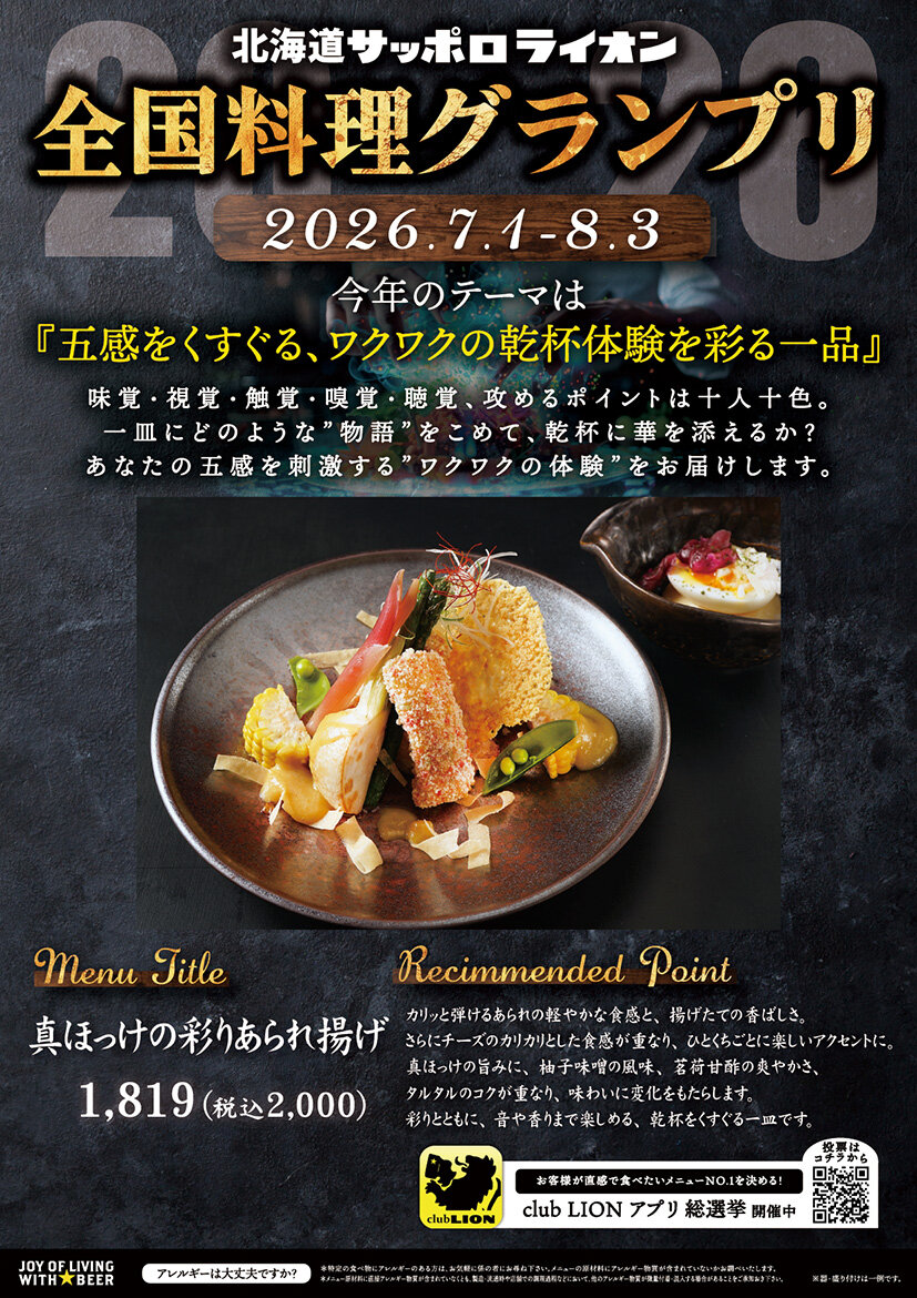 【7/1～8/3】料理グランプリ開催！