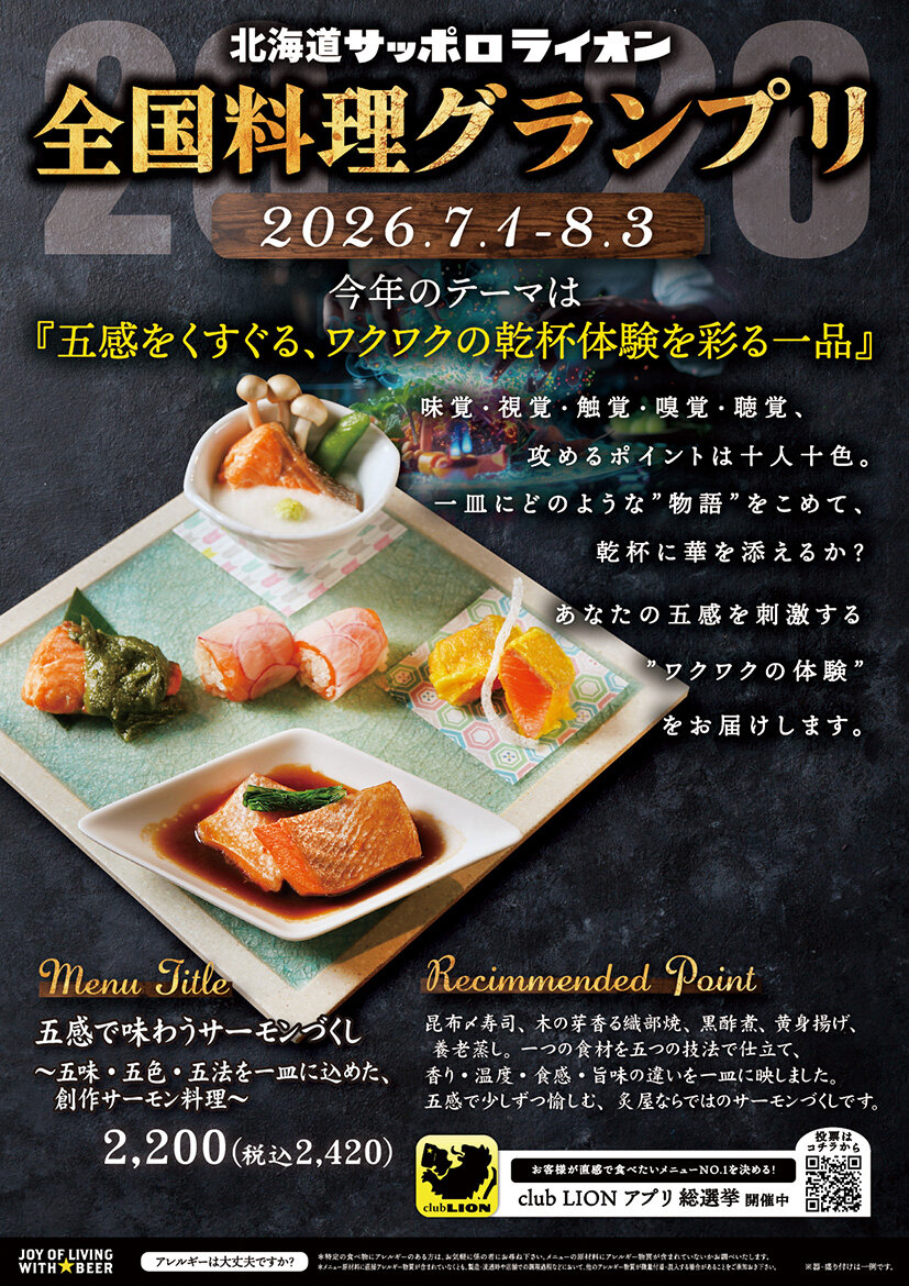 【7/1~8/3】料理グランプリ開催!
