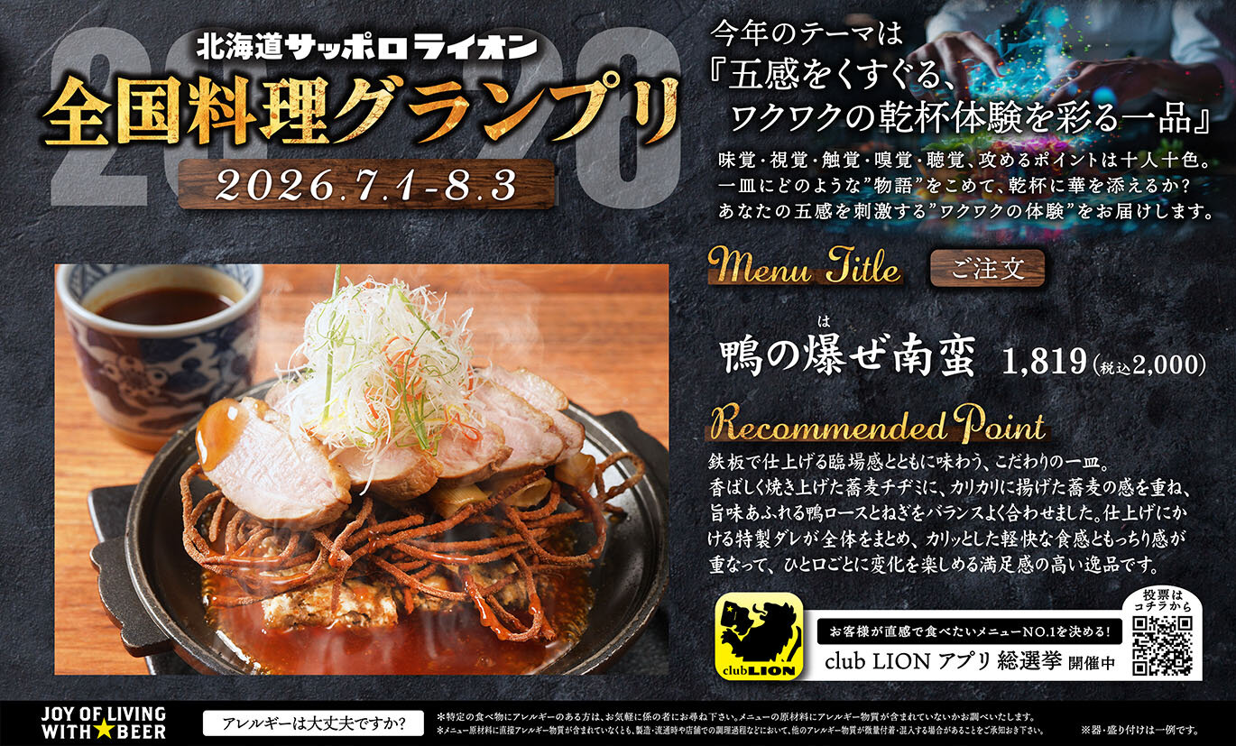 【7/1～8/3】料理グランプリ開催！