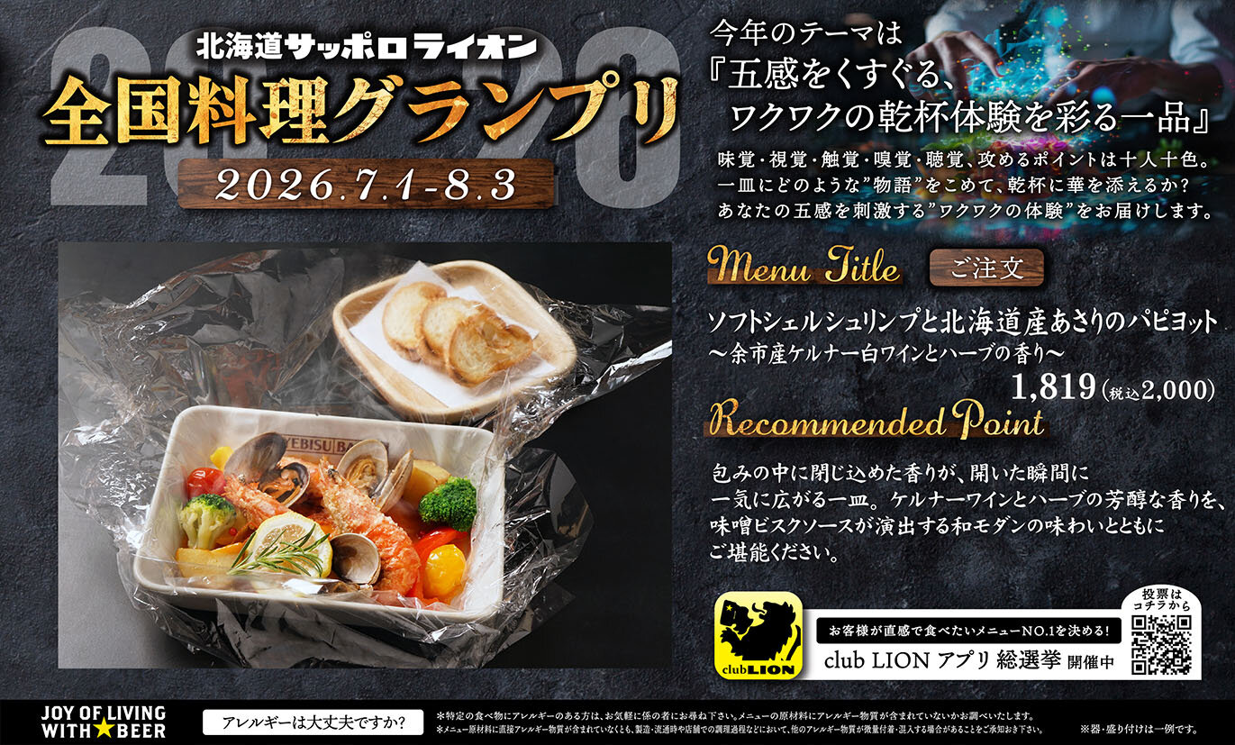 【7/1～8/3】料理グランプリ開催！