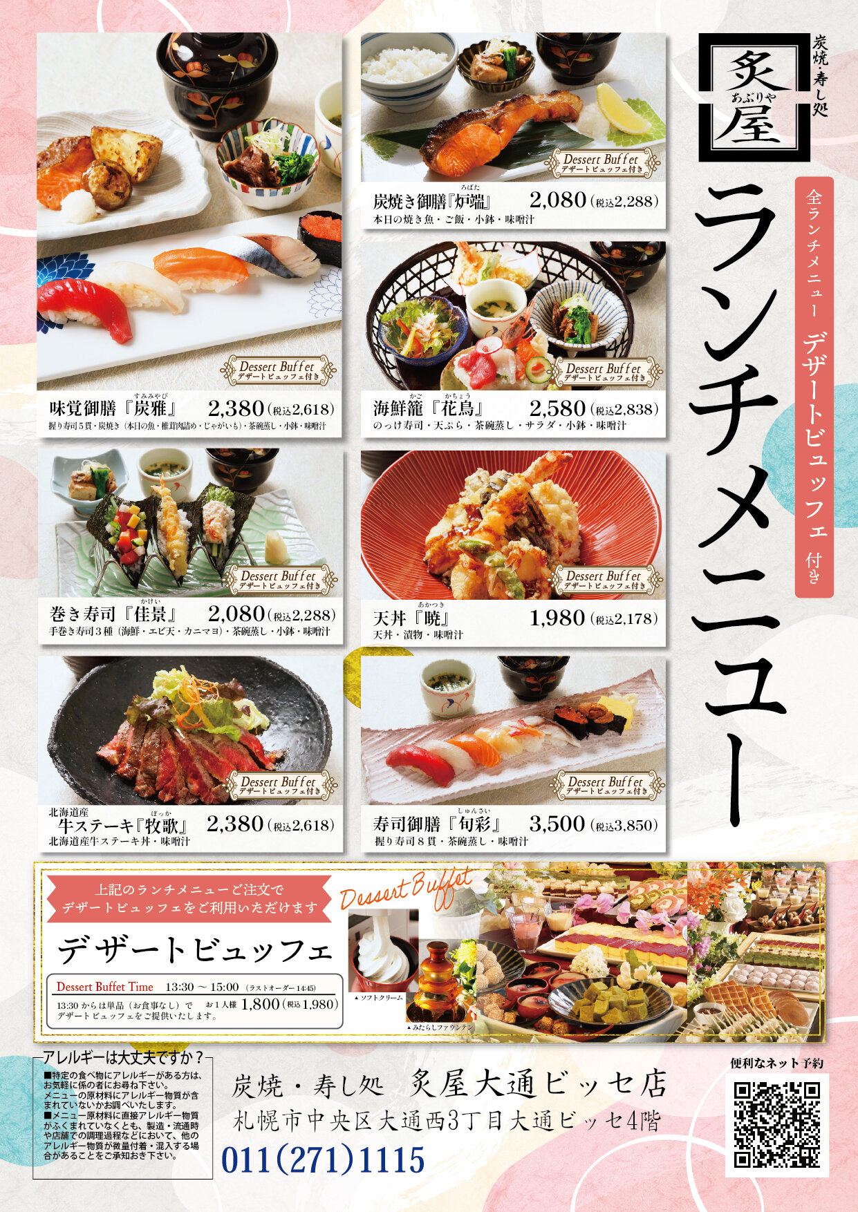 ランチメニューが新しくなりました!旬の味覚とご一緒にデザートビュッフェをご堪能ください。