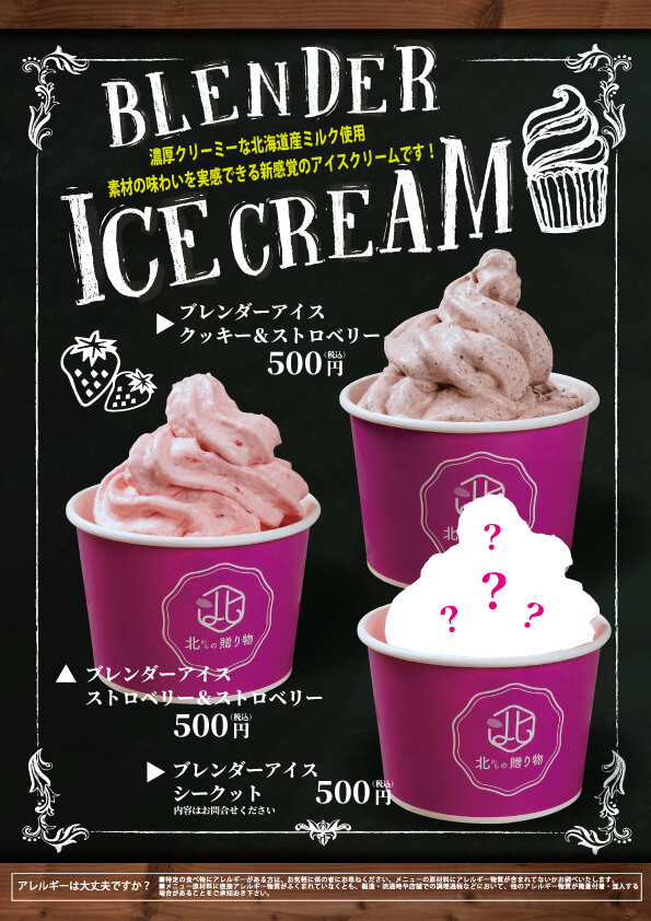 新食感ブレンダーアイス　浜の屋食堂で販売中！
