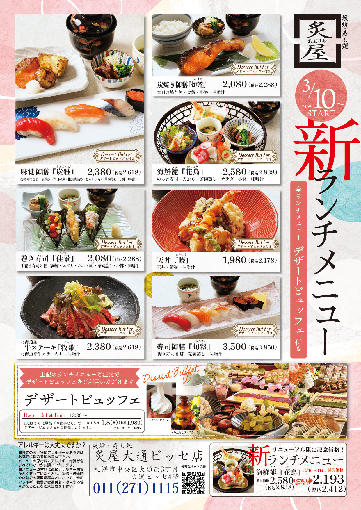 ランチメニューが新しくなりました!旬の味覚とご一緒にデザートビュッフェをご堪能ください。