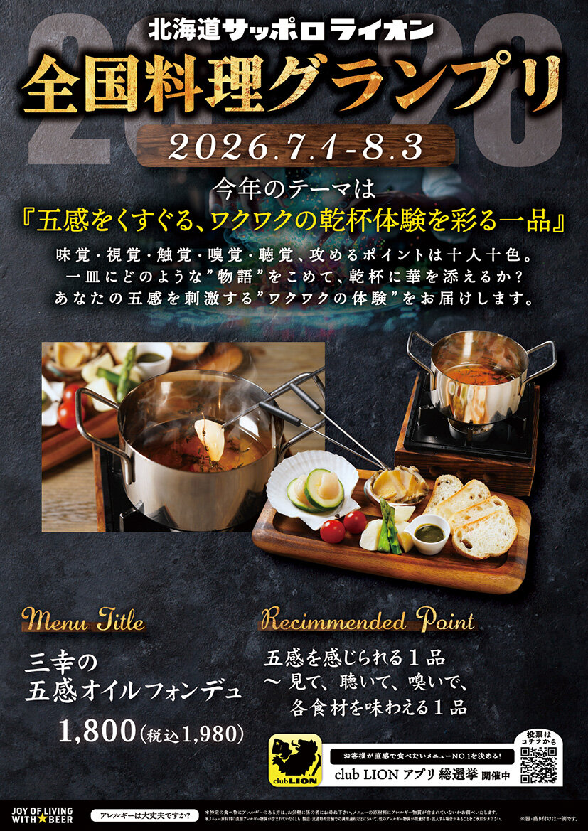 【7/1～8/3】料理グランプリ開催！
