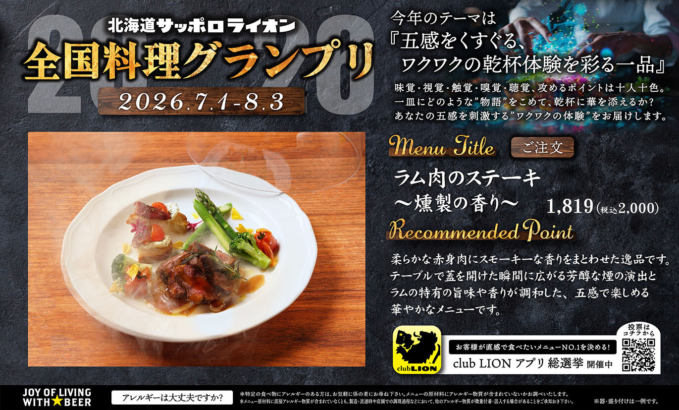 【7/1~8/3】料理グランプリ開催!
