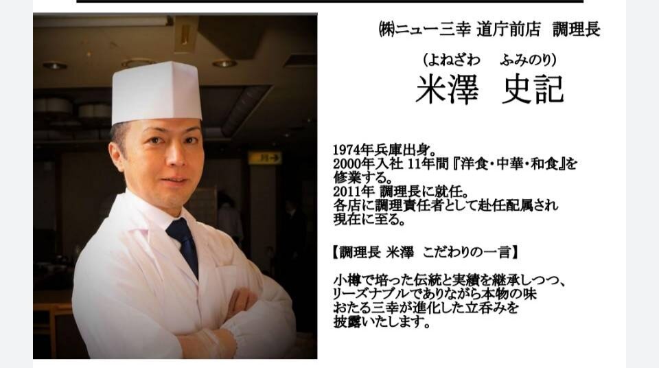 米澤チーフ