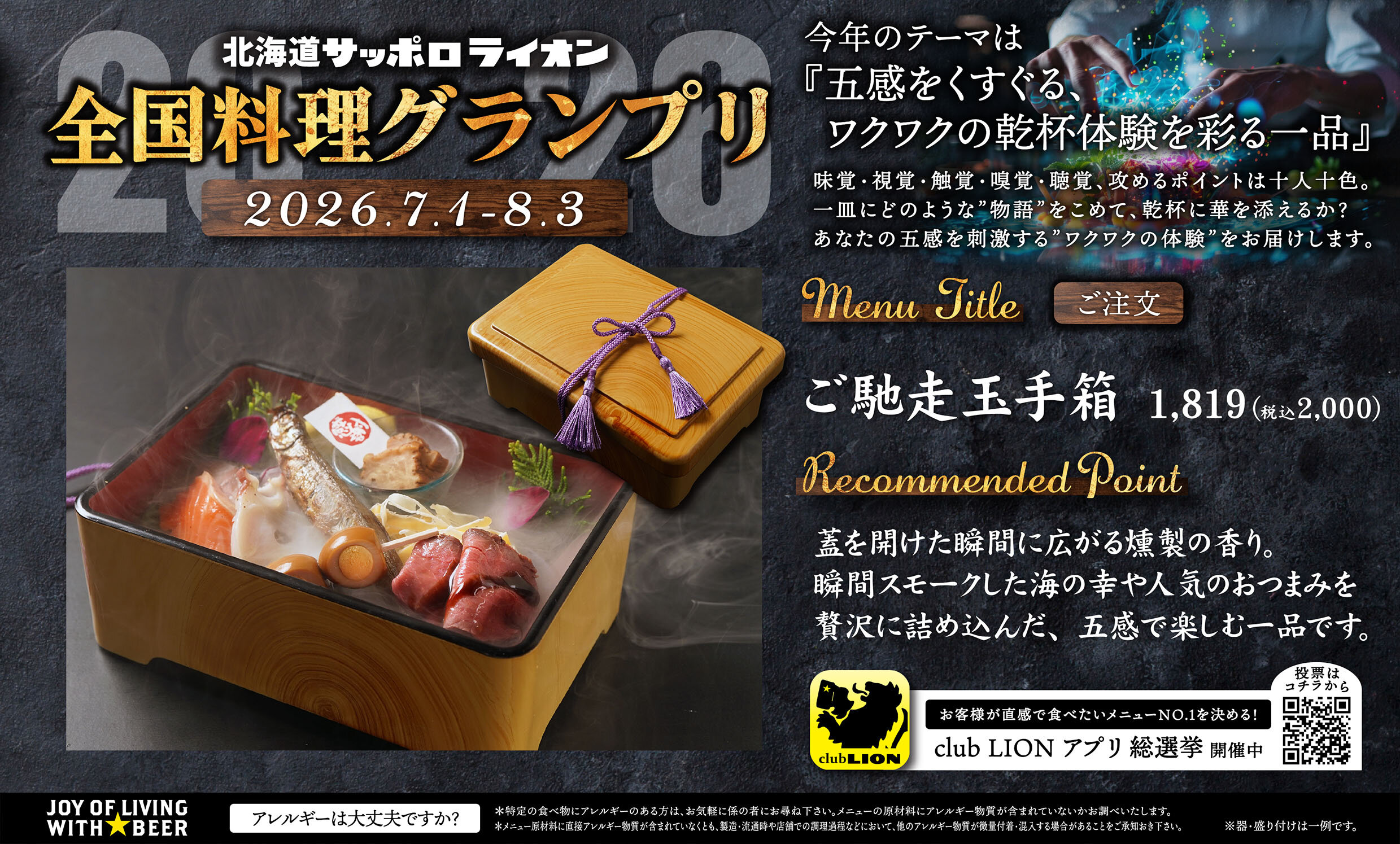 【7/1~8/3】料理グランプリ開催!