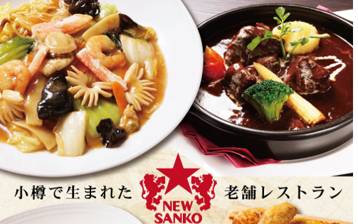 新千歳空港店　料理イメージ
